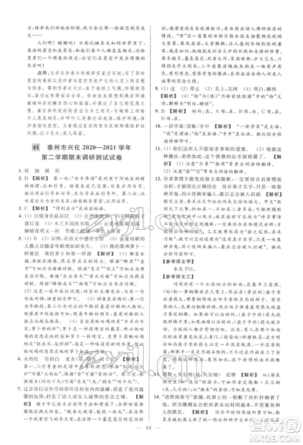 云南美術出版社2022亮點給力大試卷七年級下冊語文人教版參考答案