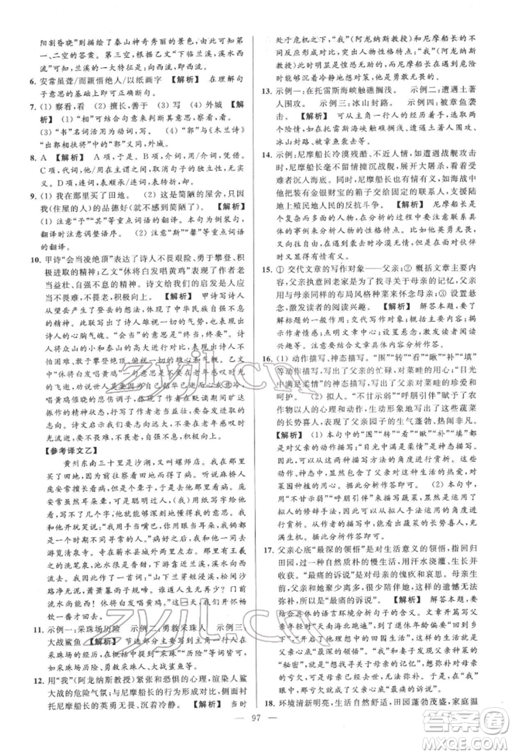 云南美術出版社2022亮點給力大試卷七年級下冊語文人教版參考答案