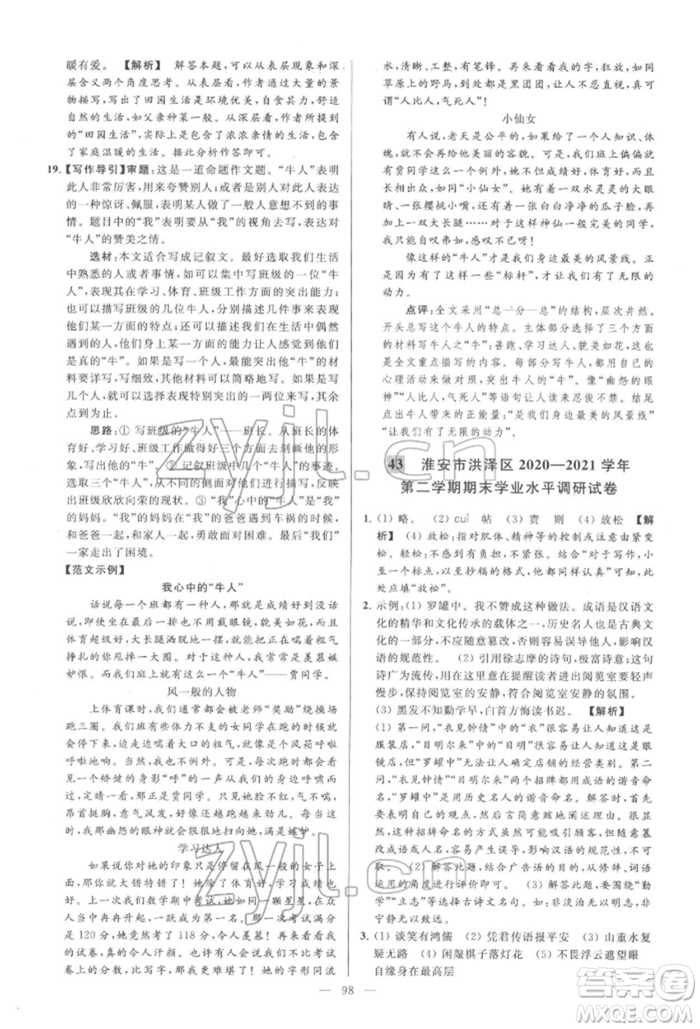 云南美術出版社2022亮點給力大試卷七年級下冊語文人教版參考答案