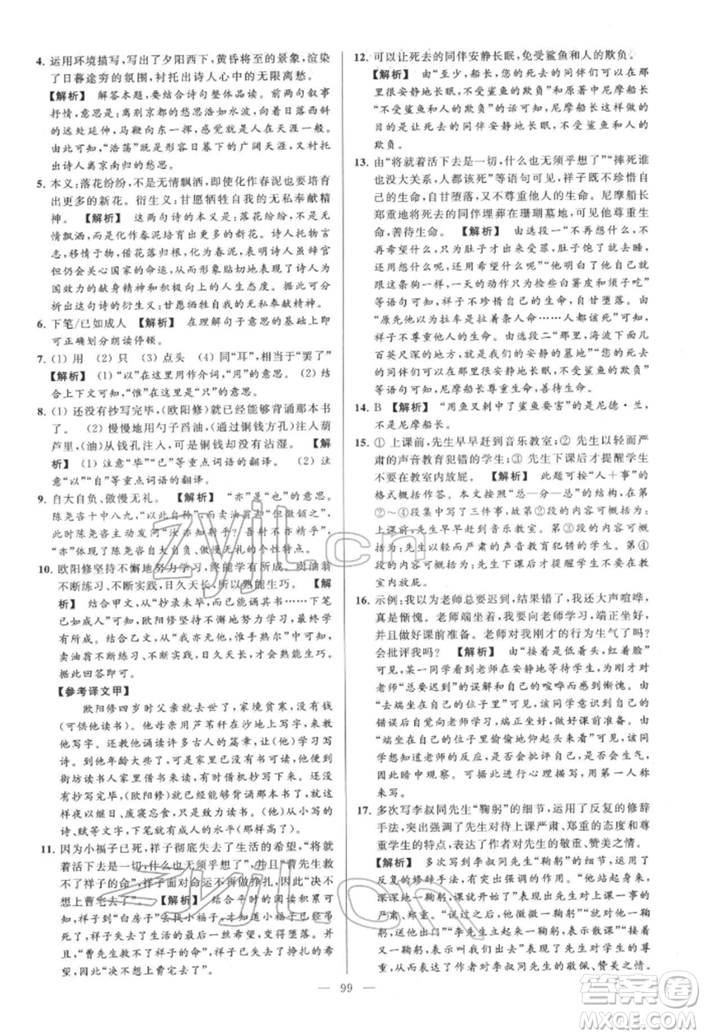 云南美術出版社2022亮點給力大試卷七年級下冊語文人教版參考答案