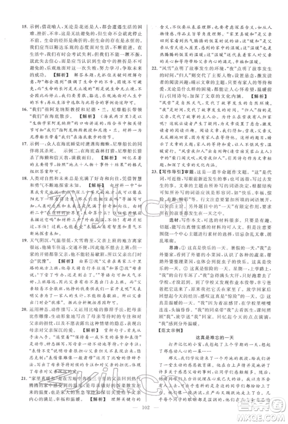 云南美術出版社2022亮點給力大試卷七年級下冊語文人教版參考答案