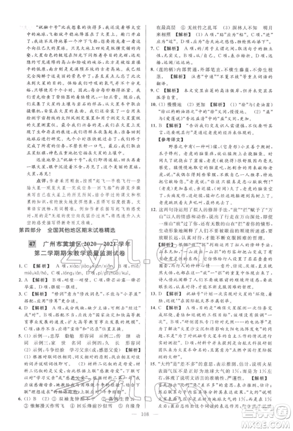 云南美術出版社2022亮點給力大試卷七年級下冊語文人教版參考答案