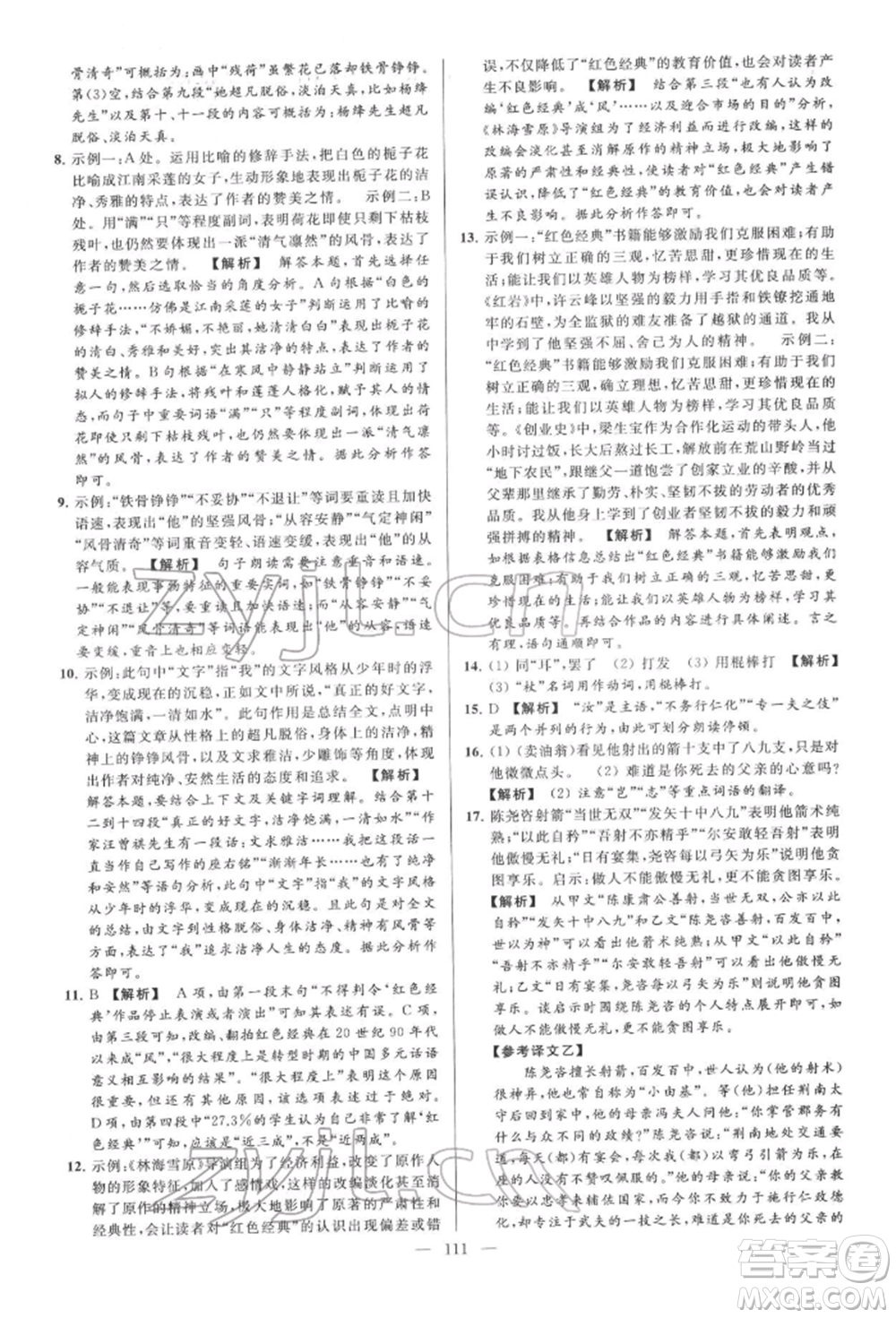 云南美術出版社2022亮點給力大試卷七年級下冊語文人教版參考答案