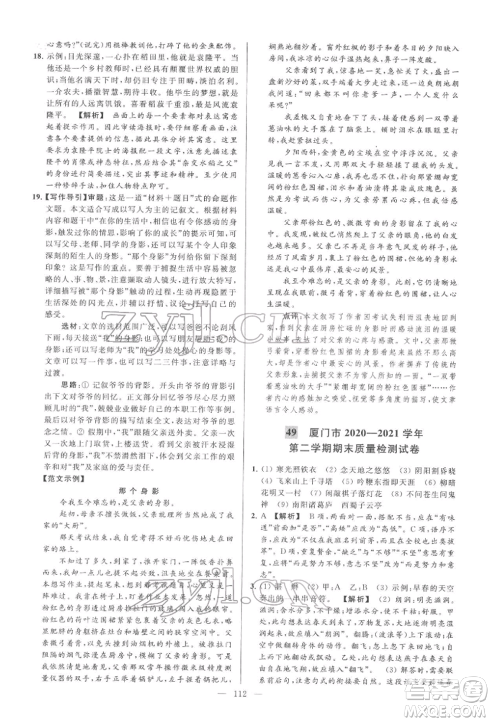 云南美術出版社2022亮點給力大試卷七年級下冊語文人教版參考答案