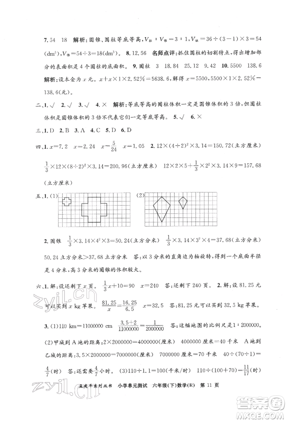 浙江工商大學出版社2022孟建平系列小學單元測試六年級下冊數(shù)學人教版參考答案