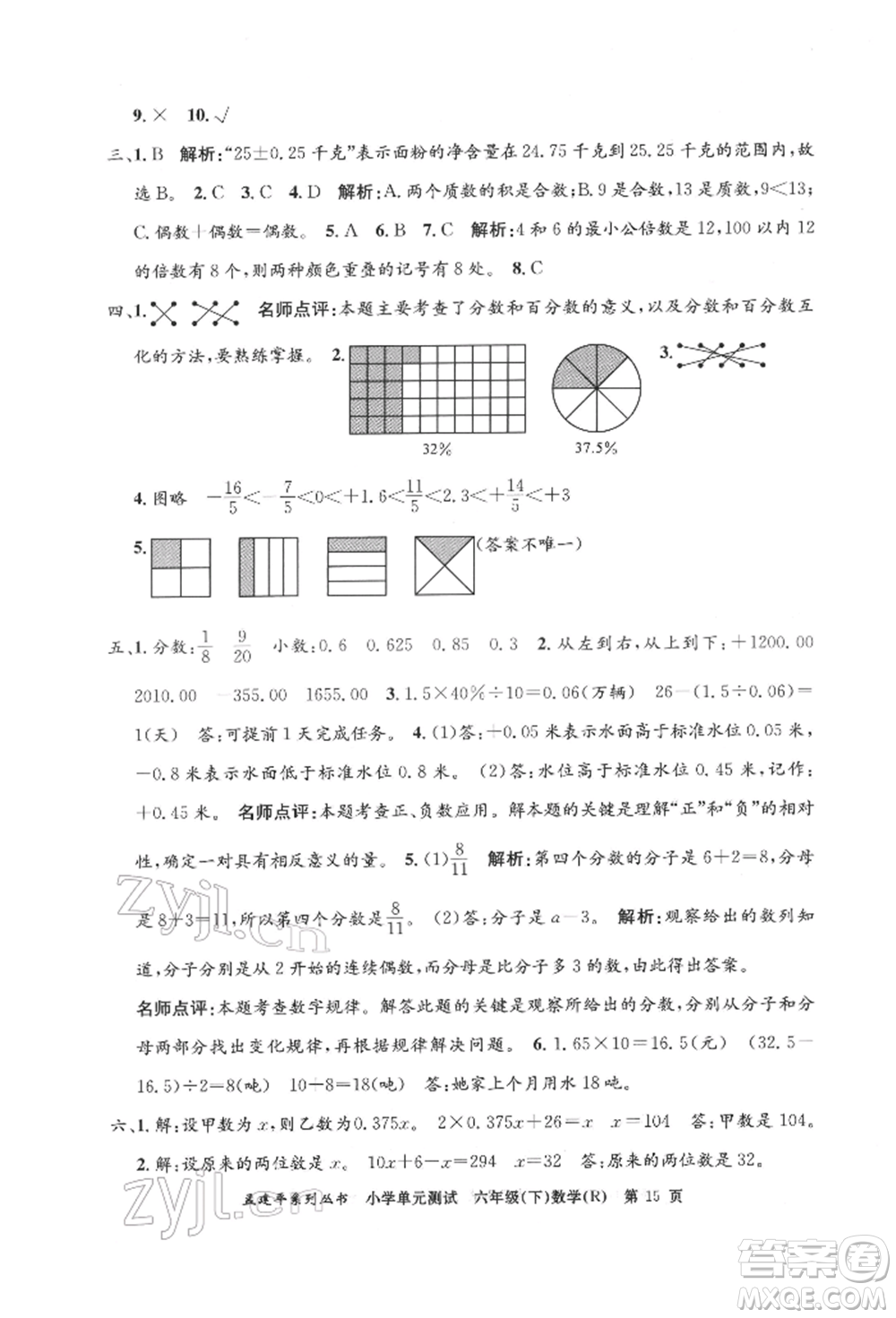 浙江工商大學出版社2022孟建平系列小學單元測試六年級下冊數(shù)學人教版參考答案