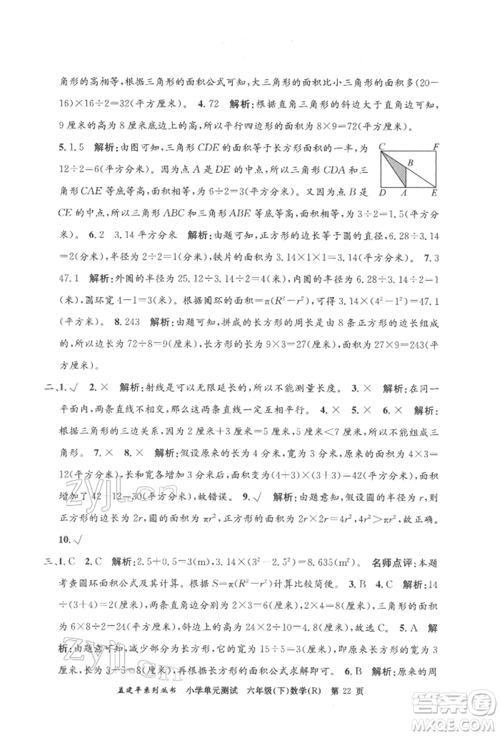 浙江工商大學出版社2022孟建平系列小學單元測試六年級下冊數(shù)學人教版參考答案