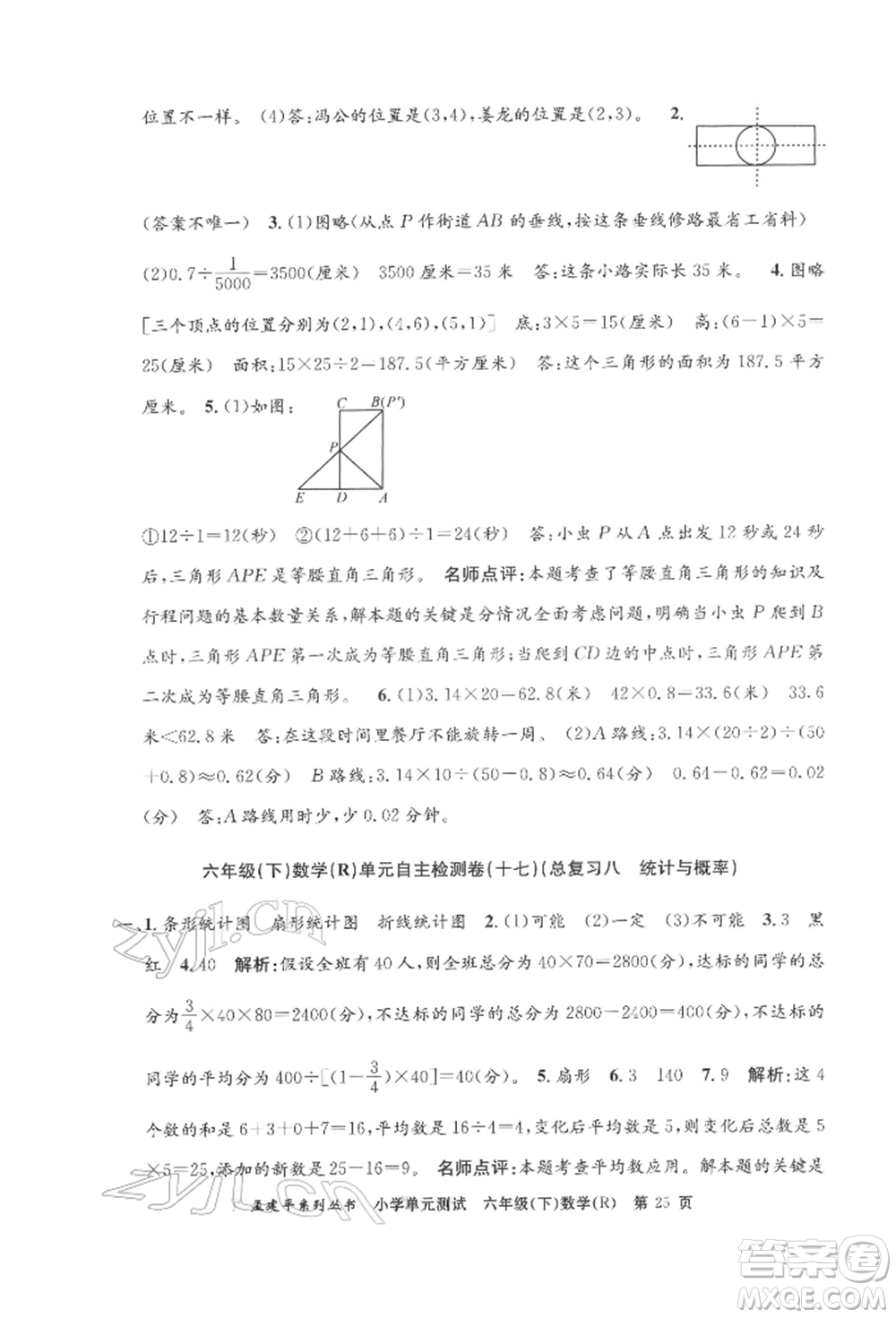 浙江工商大學出版社2022孟建平系列小學單元測試六年級下冊數(shù)學人教版參考答案