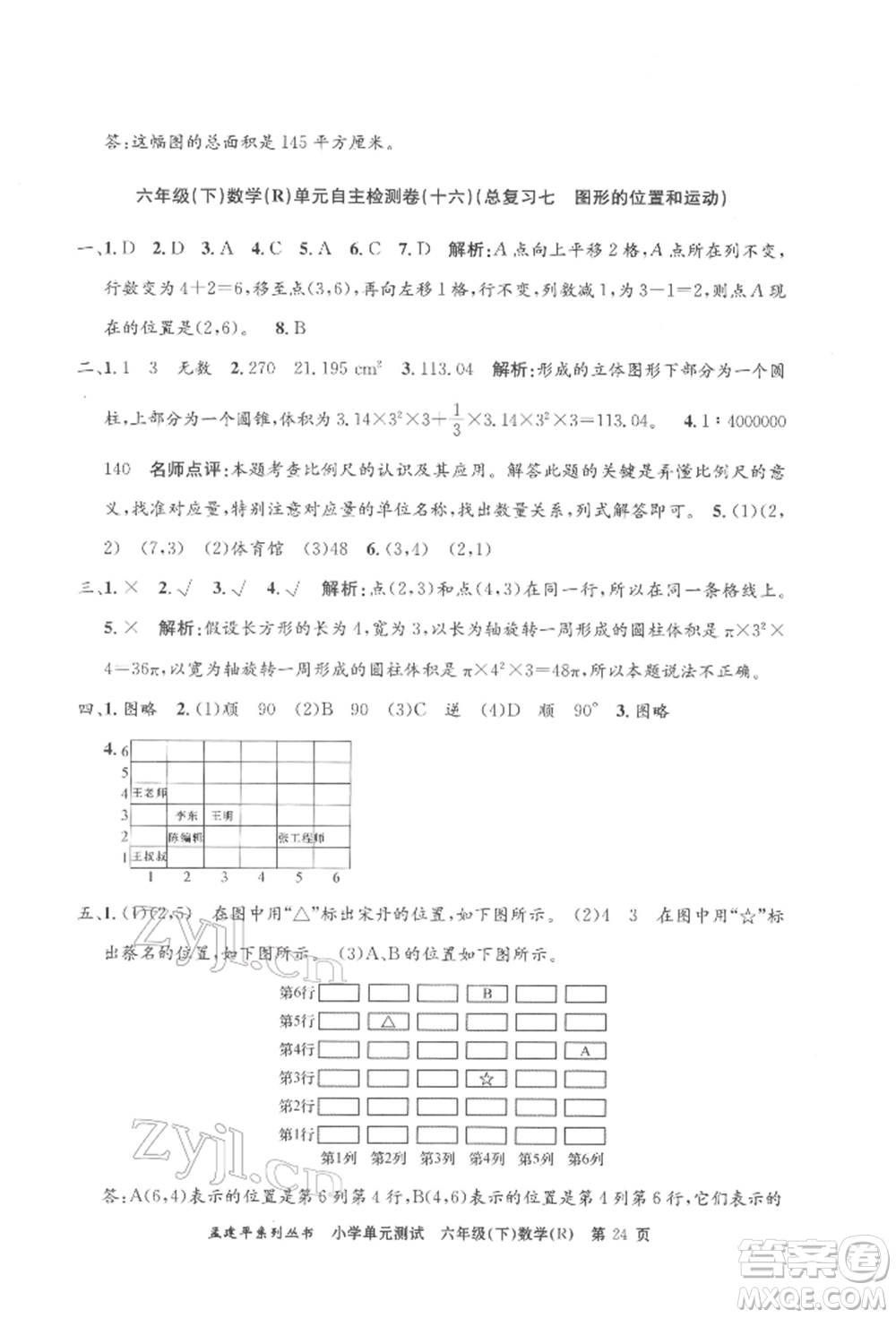 浙江工商大學出版社2022孟建平系列小學單元測試六年級下冊數(shù)學人教版參考答案