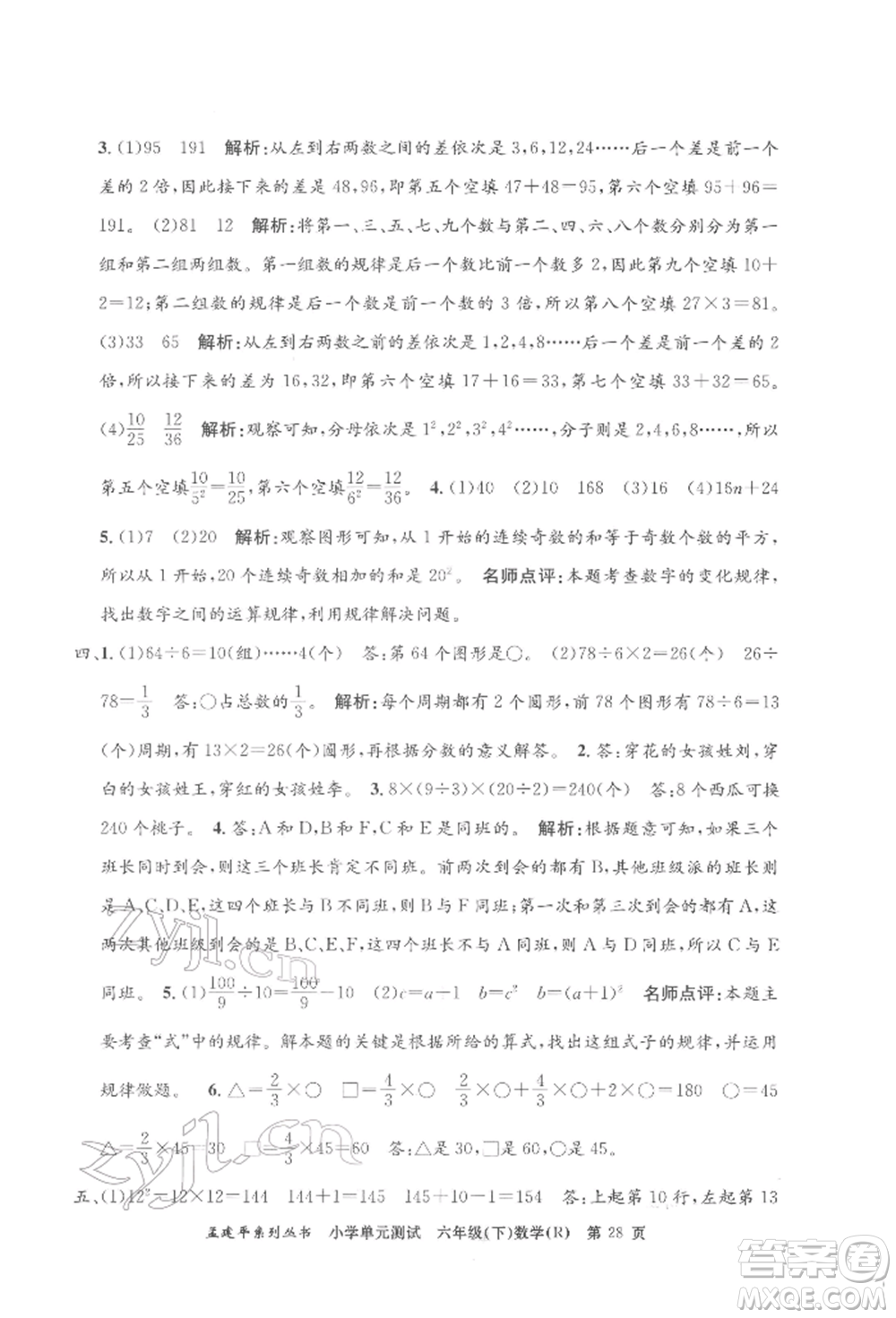 浙江工商大學出版社2022孟建平系列小學單元測試六年級下冊數(shù)學人教版參考答案