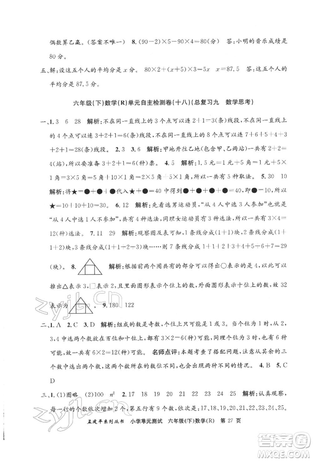 浙江工商大學出版社2022孟建平系列小學單元測試六年級下冊數(shù)學人教版參考答案