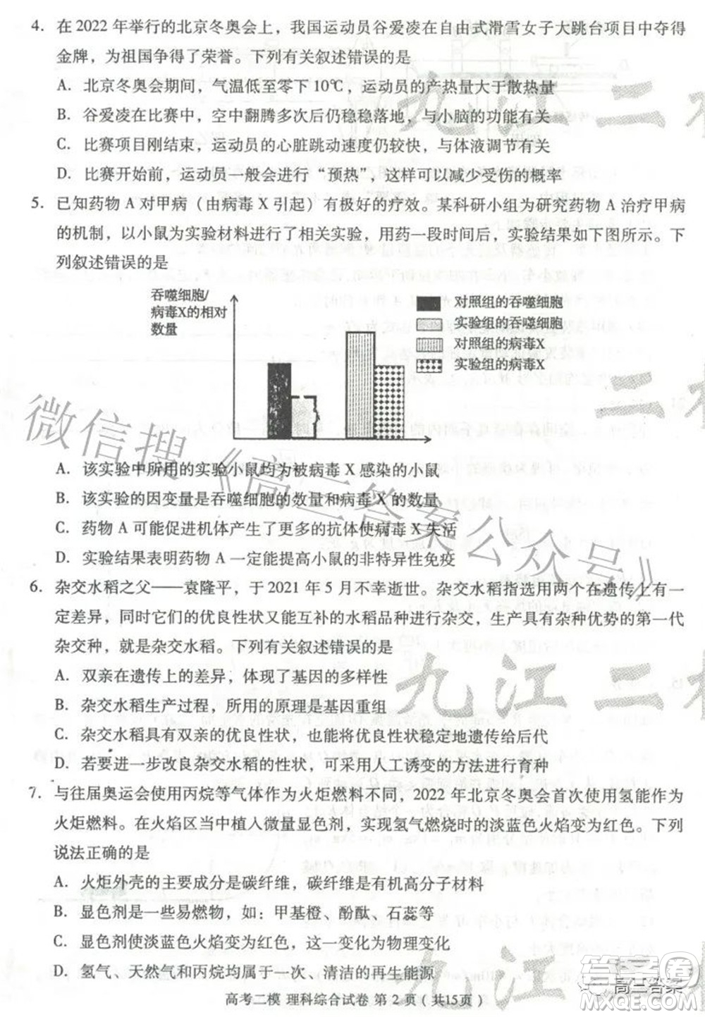 九江市2022年第二次高考模擬統(tǒng)一考試理科綜合試題及答案