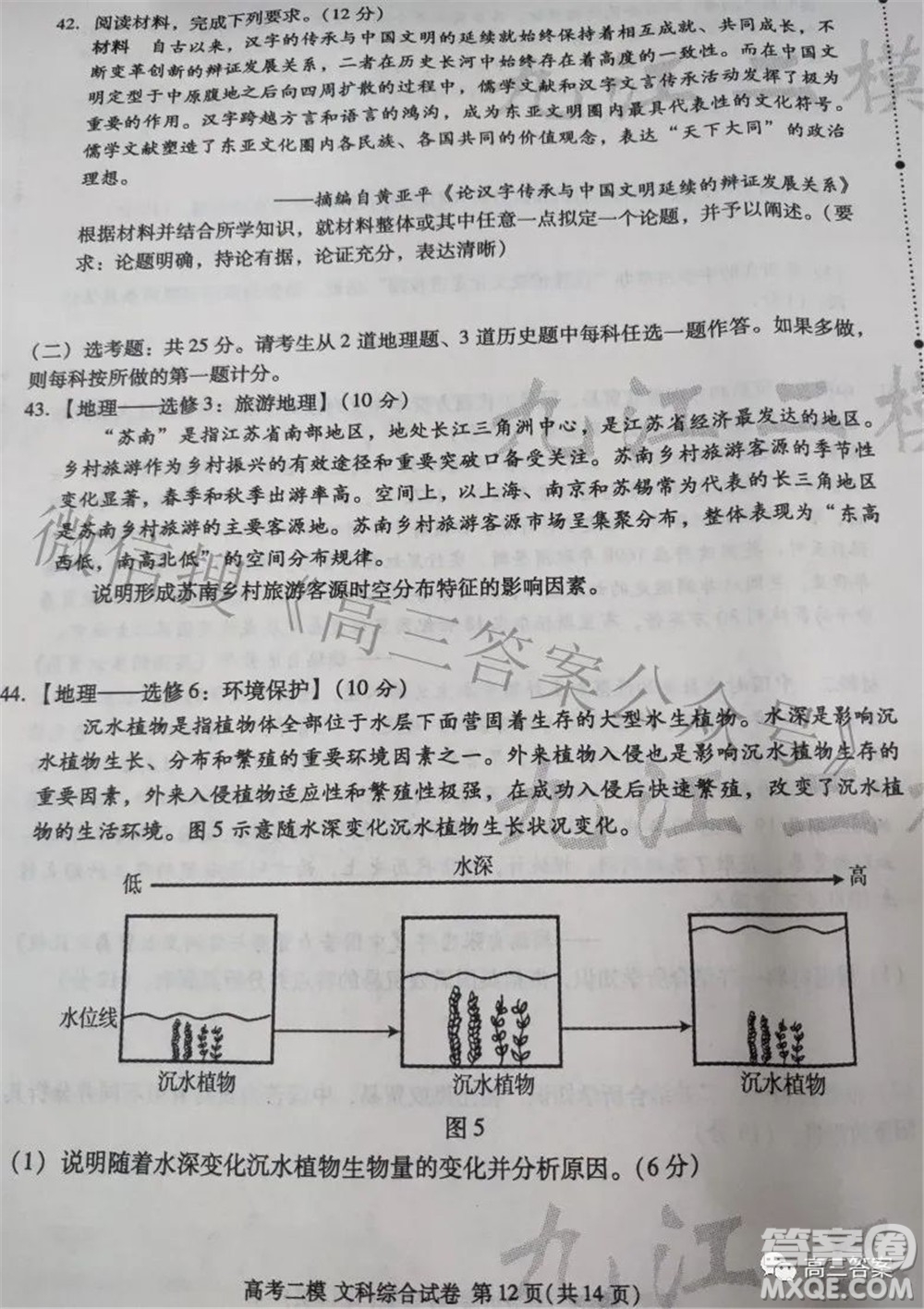 九江市2022年第二次高考模擬統(tǒng)一考試文科綜合試題及答案