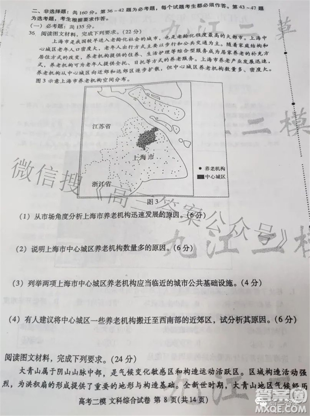 九江市2022年第二次高考模擬統(tǒng)一考試文科綜合試題及答案