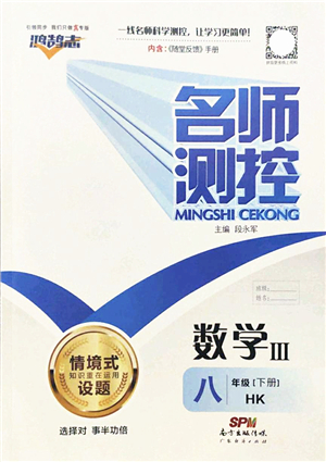 廣東經(jīng)濟(jì)出版社2022名師測(cè)控八年級(jí)數(shù)學(xué)下冊(cè)HK滬科版答案