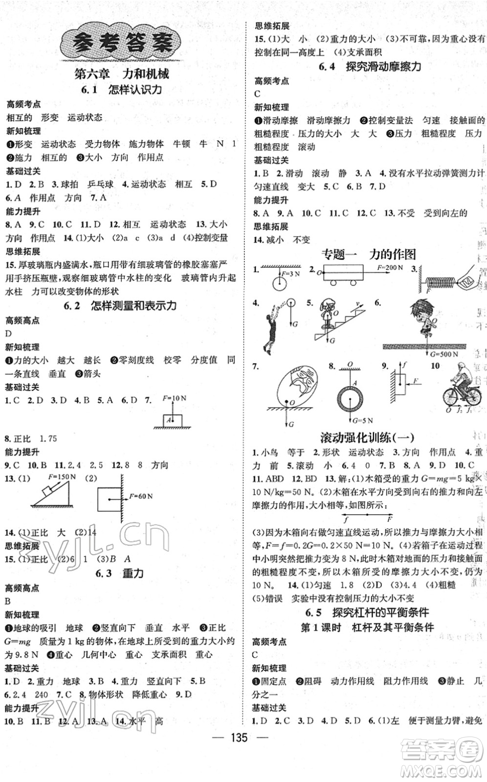 廣東經(jīng)濟(jì)出版社2022名師測控八年級物理下冊HY滬粵版江西專版答案