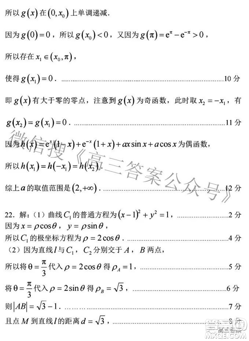 臨汾市2022年高考考前適應(yīng)性訓(xùn)練考試二理科數(shù)學(xué)試題及答案