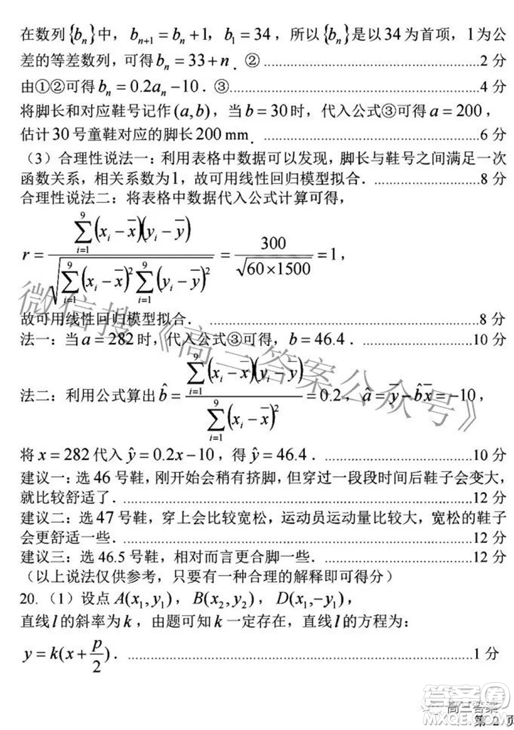 臨汾市2022年高考考前適應(yīng)性訓(xùn)練考試二文科數(shù)學(xué)試題及答案