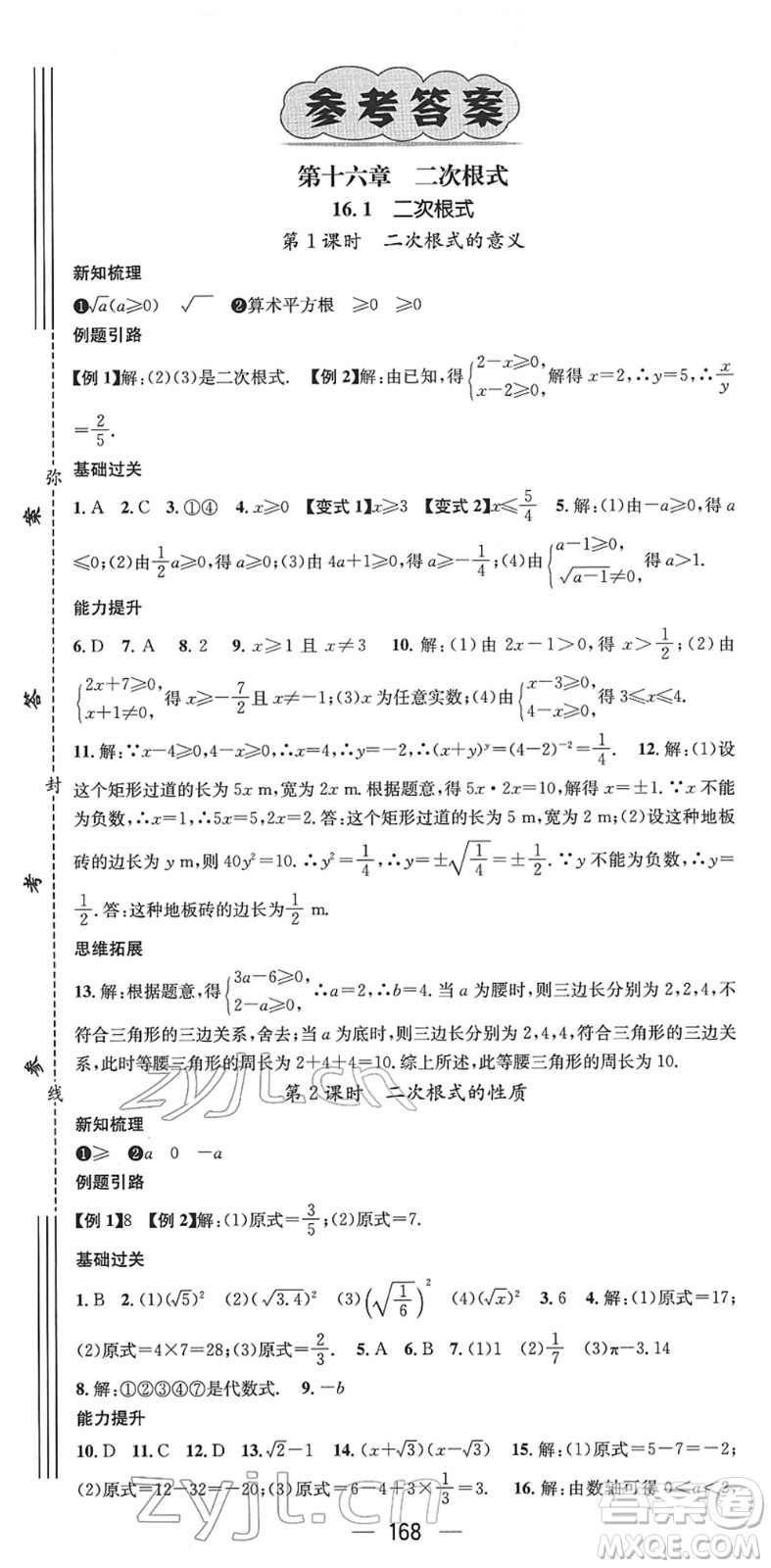 新世紀(jì)出版社2022名師測控八年級數(shù)學(xué)下冊RJ人教版遵義專版答案