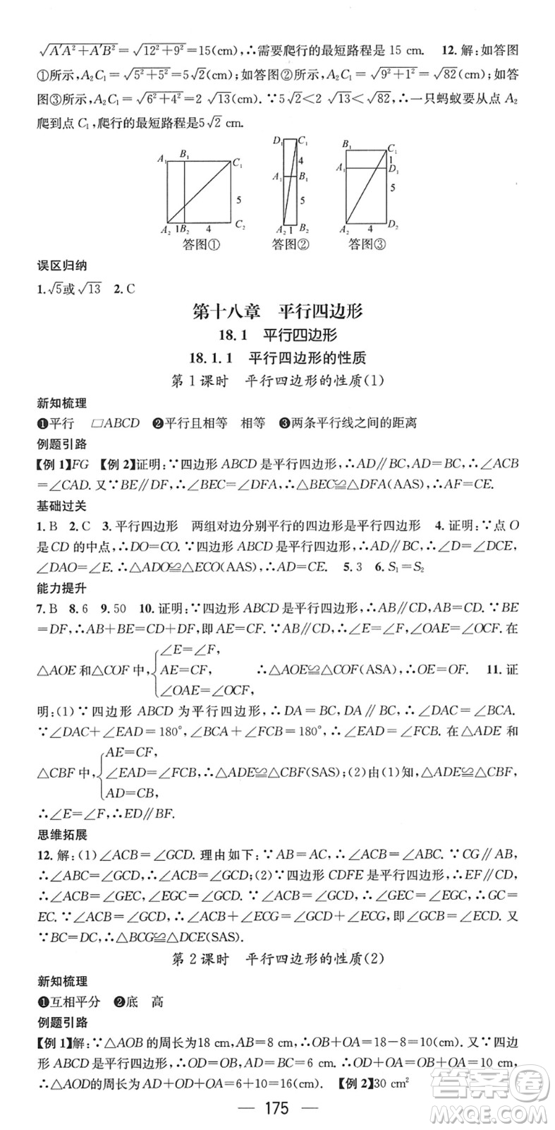 新世紀(jì)出版社2022名師測控八年級數(shù)學(xué)下冊RJ人教版遵義專版答案