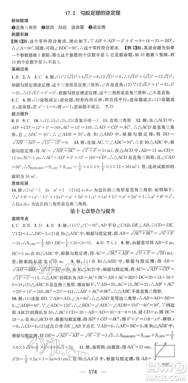 新世紀(jì)出版社2022名師測控八年級數(shù)學(xué)下冊RJ人教版遵義專版答案