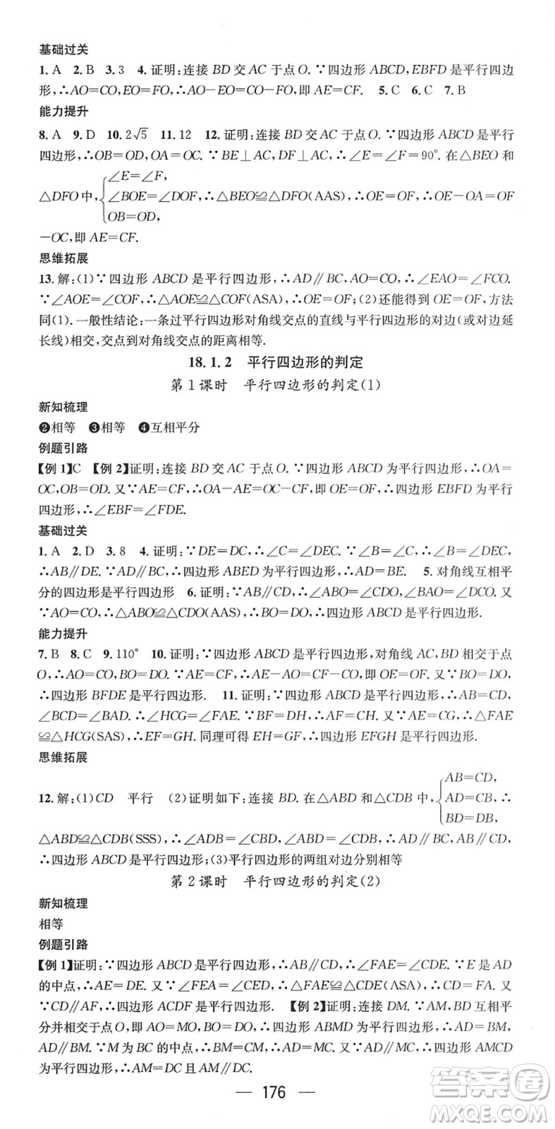 新世紀(jì)出版社2022名師測控八年級數(shù)學(xué)下冊RJ人教版遵義專版答案