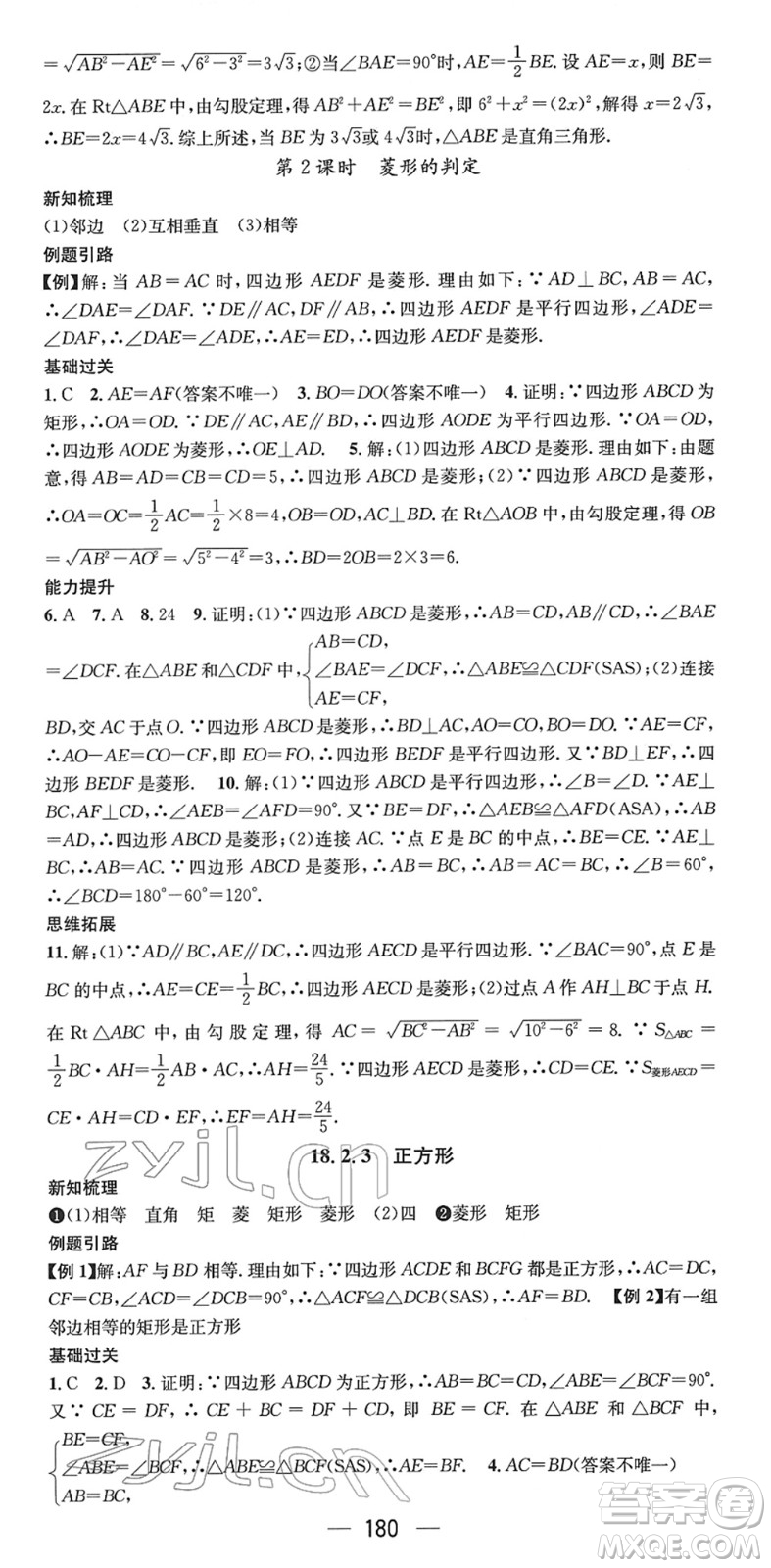 新世紀(jì)出版社2022名師測控八年級數(shù)學(xué)下冊RJ人教版遵義專版答案