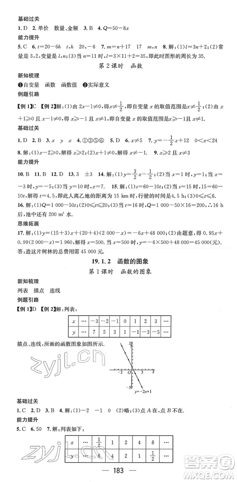 新世紀(jì)出版社2022名師測控八年級數(shù)學(xué)下冊RJ人教版遵義專版答案