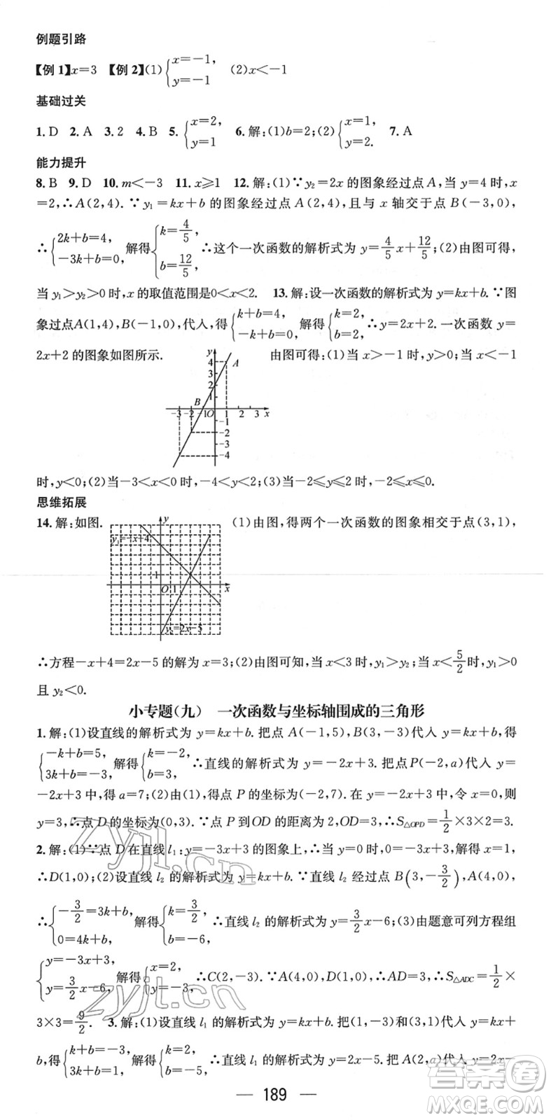 新世紀(jì)出版社2022名師測控八年級數(shù)學(xué)下冊RJ人教版遵義專版答案