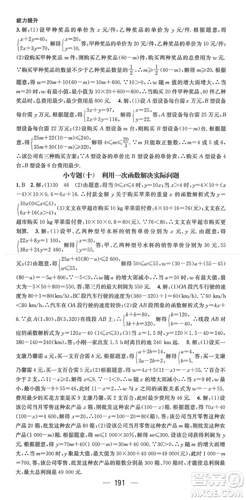 新世紀(jì)出版社2022名師測控八年級數(shù)學(xué)下冊RJ人教版遵義專版答案