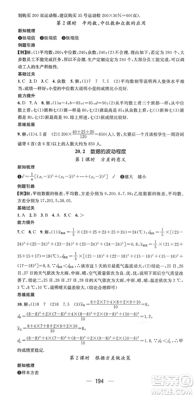 新世紀(jì)出版社2022名師測控八年級數(shù)學(xué)下冊RJ人教版遵義專版答案