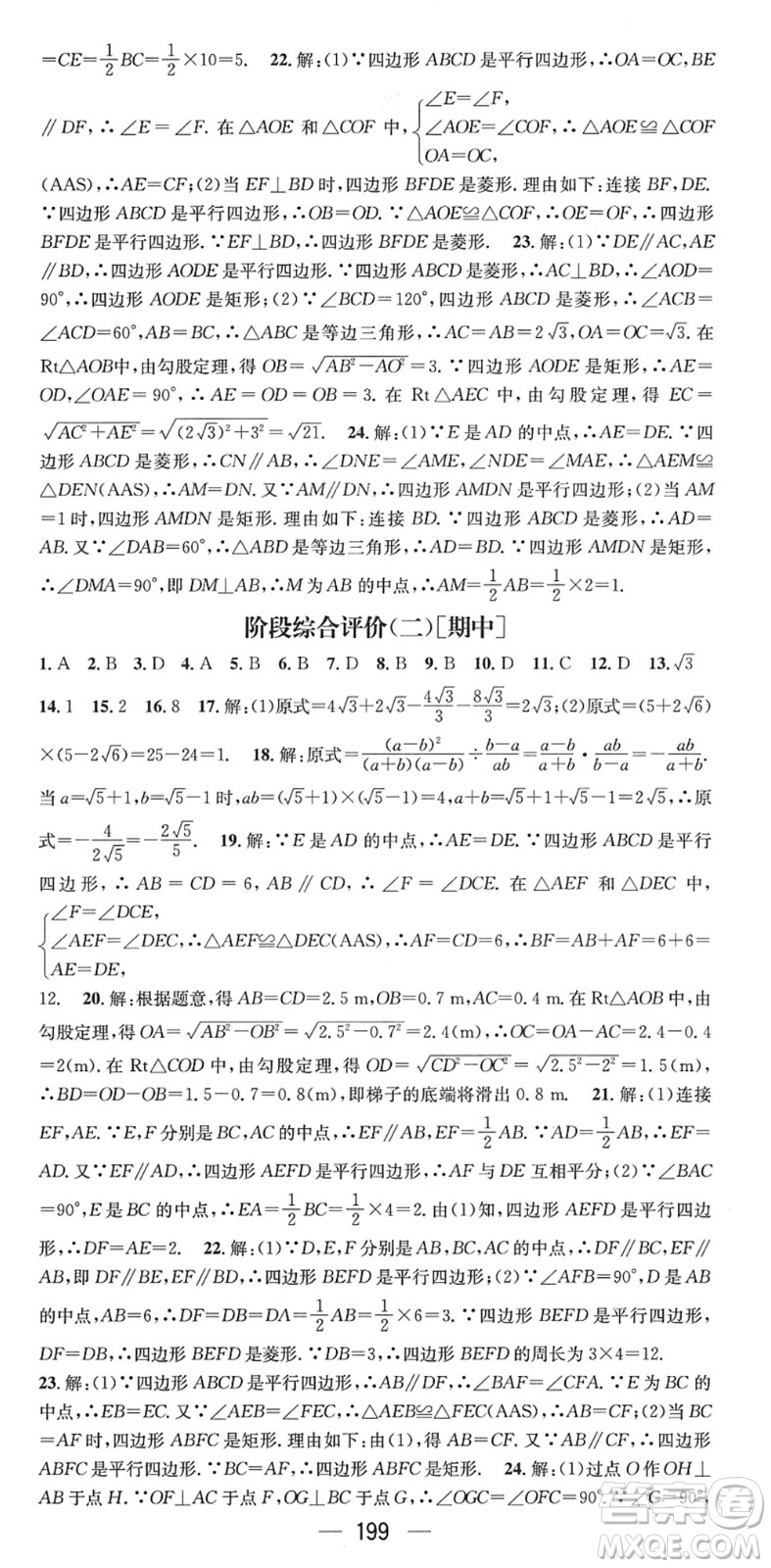 新世紀(jì)出版社2022名師測控八年級數(shù)學(xué)下冊RJ人教版遵義專版答案