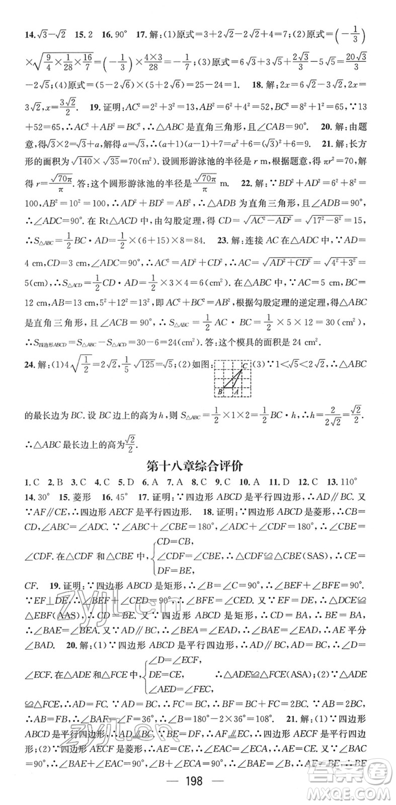 新世紀(jì)出版社2022名師測控八年級數(shù)學(xué)下冊RJ人教版遵義專版答案