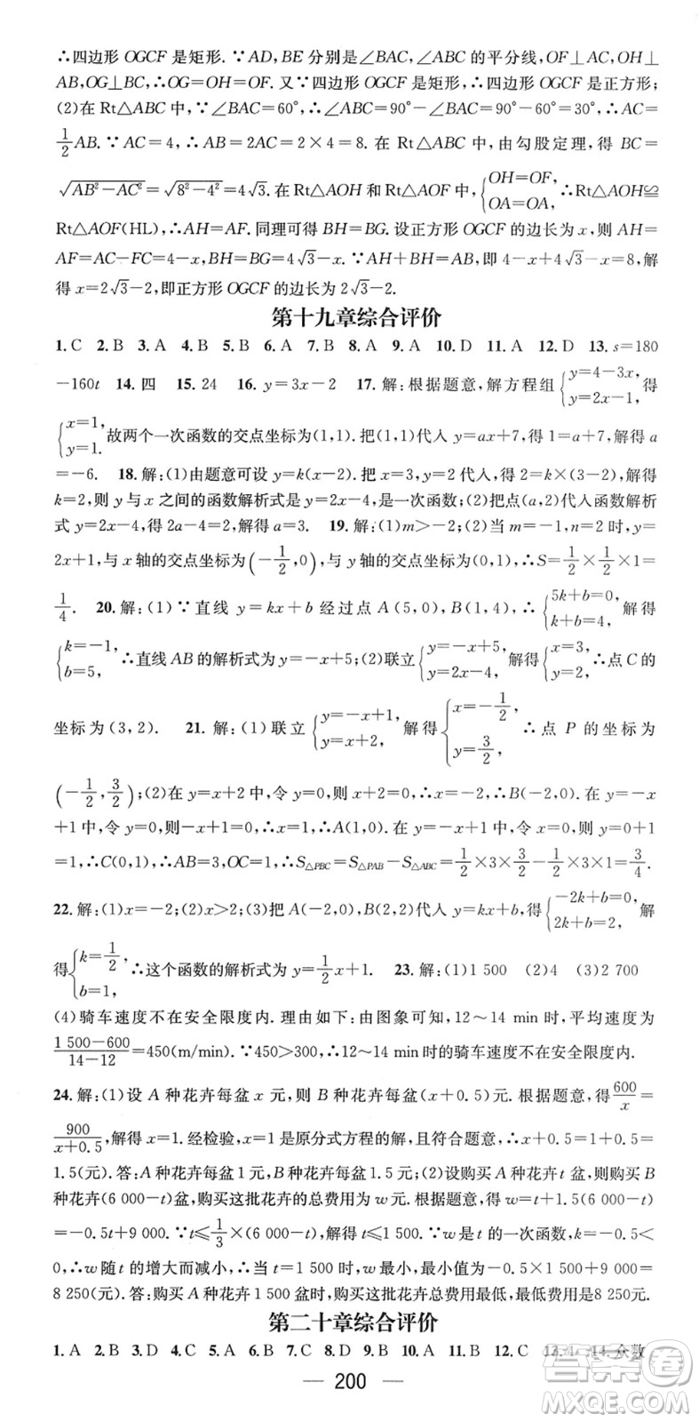 新世紀(jì)出版社2022名師測控八年級數(shù)學(xué)下冊RJ人教版遵義專版答案