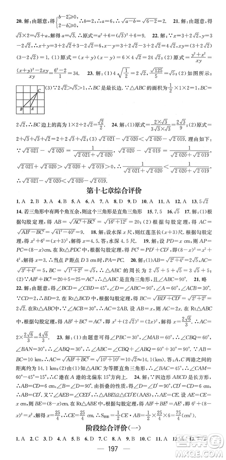 新世紀(jì)出版社2022名師測控八年級數(shù)學(xué)下冊RJ人教版遵義專版答案