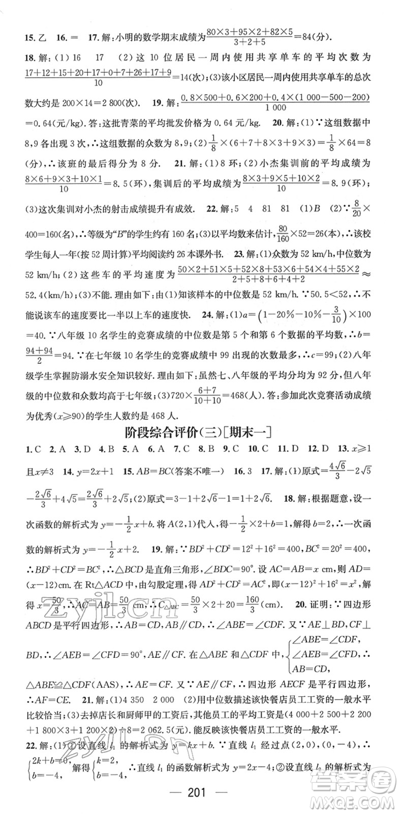 新世紀(jì)出版社2022名師測控八年級數(shù)學(xué)下冊RJ人教版遵義專版答案