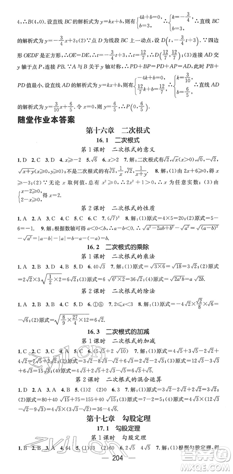 新世紀(jì)出版社2022名師測控八年級數(shù)學(xué)下冊RJ人教版遵義專版答案