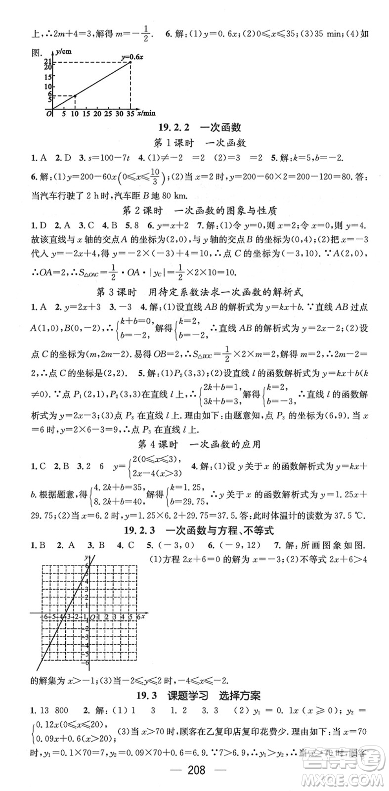 新世紀(jì)出版社2022名師測控八年級數(shù)學(xué)下冊RJ人教版遵義專版答案