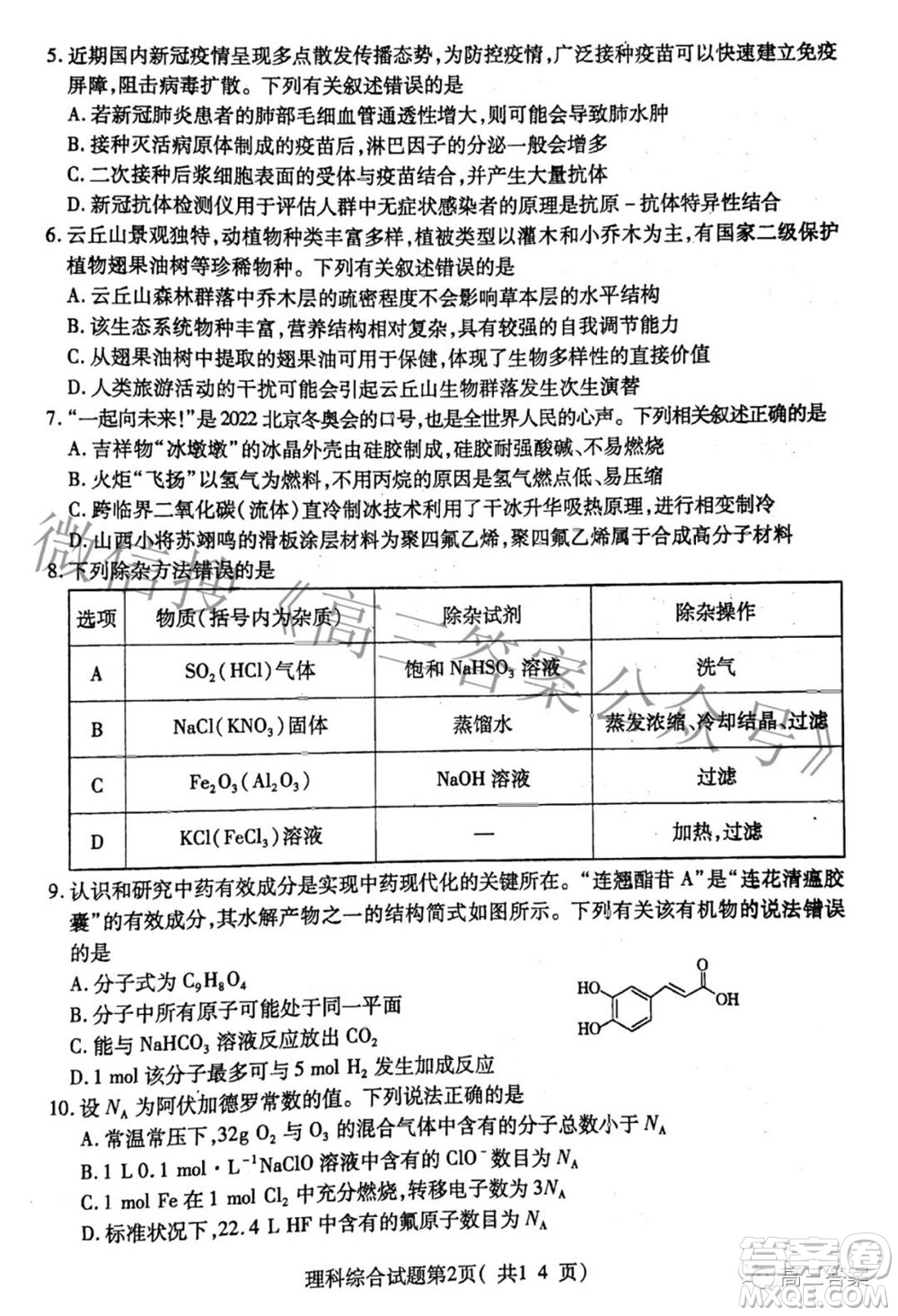 臨汾市2022年高考考前適應性訓練考試二理科綜合試題及答案