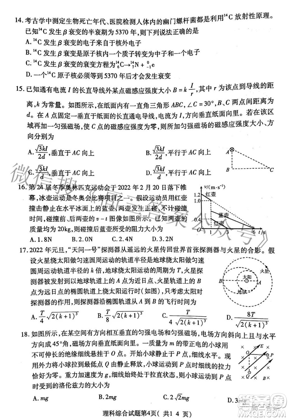 臨汾市2022年高考考前適應性訓練考試二理科綜合試題及答案