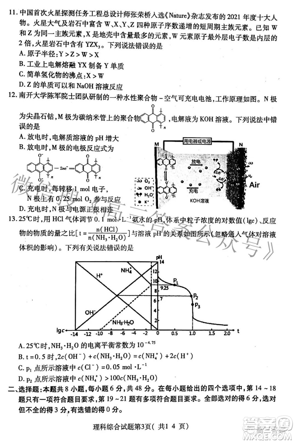 臨汾市2022年高考考前適應性訓練考試二理科綜合試題及答案