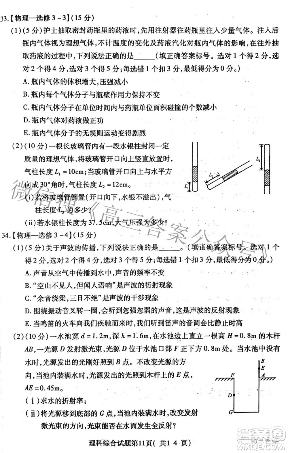 臨汾市2022年高考考前適應性訓練考試二理科綜合試題及答案