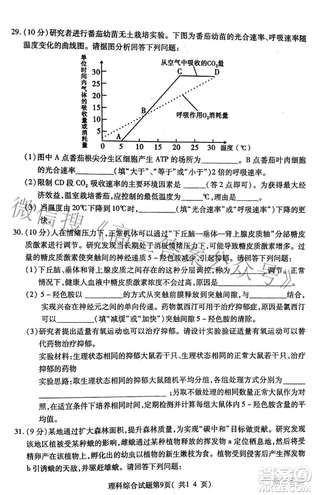 臨汾市2022年高考考前適應性訓練考試二理科綜合試題及答案