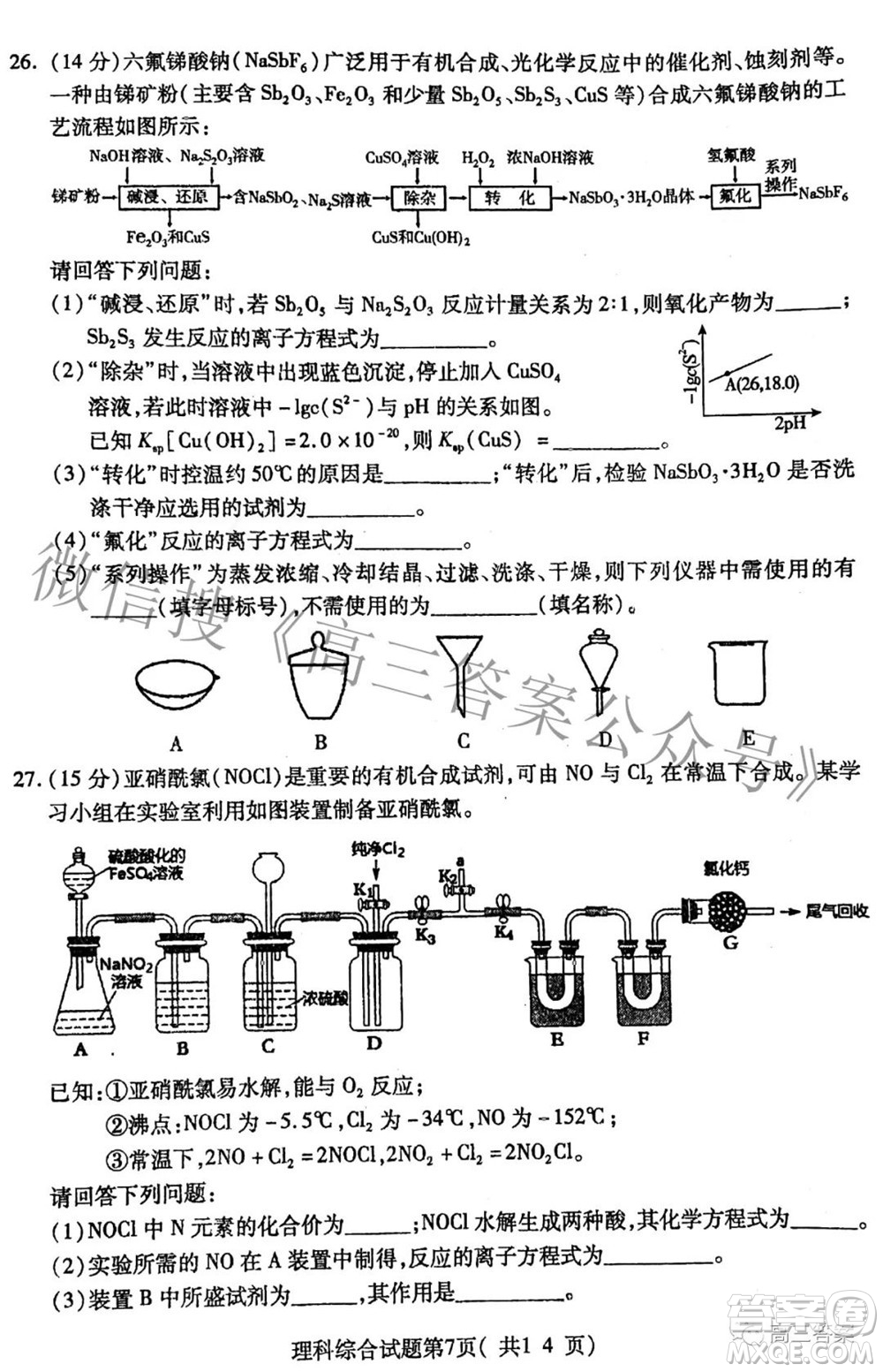 臨汾市2022年高考考前適應性訓練考試二理科綜合試題及答案