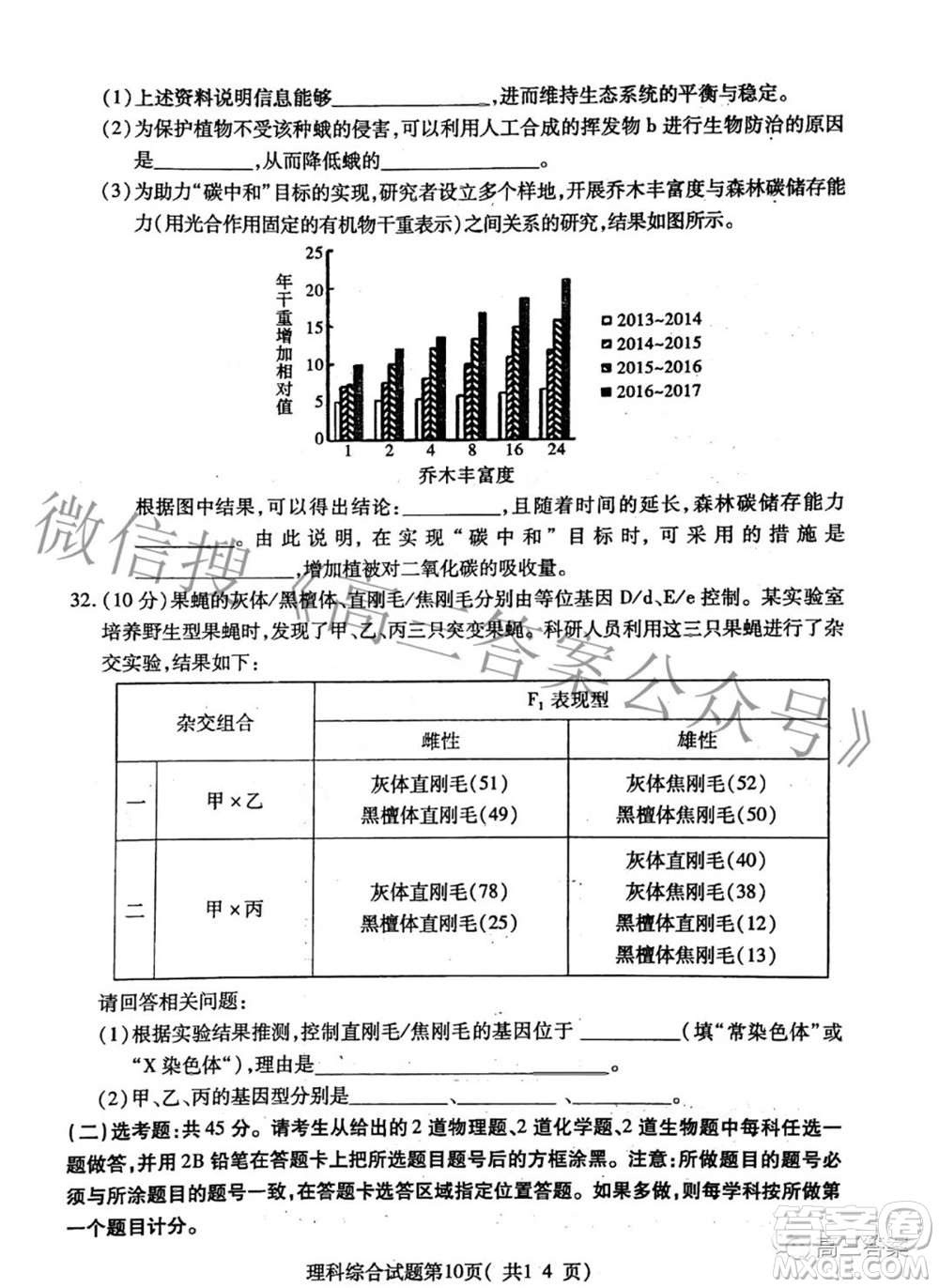 臨汾市2022年高考考前適應性訓練考試二理科綜合試題及答案