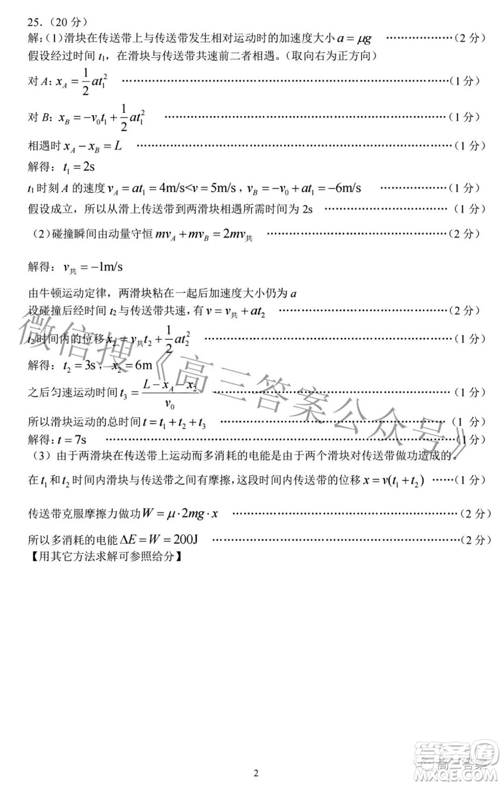 臨汾市2022年高考考前適應性訓練考試二理科綜合試題及答案