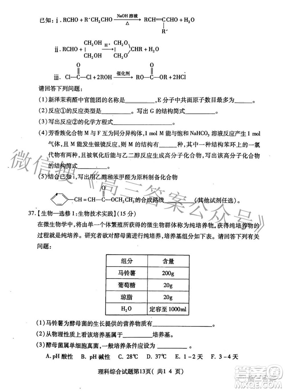 臨汾市2022年高考考前適應性訓練考試二理科綜合試題及答案