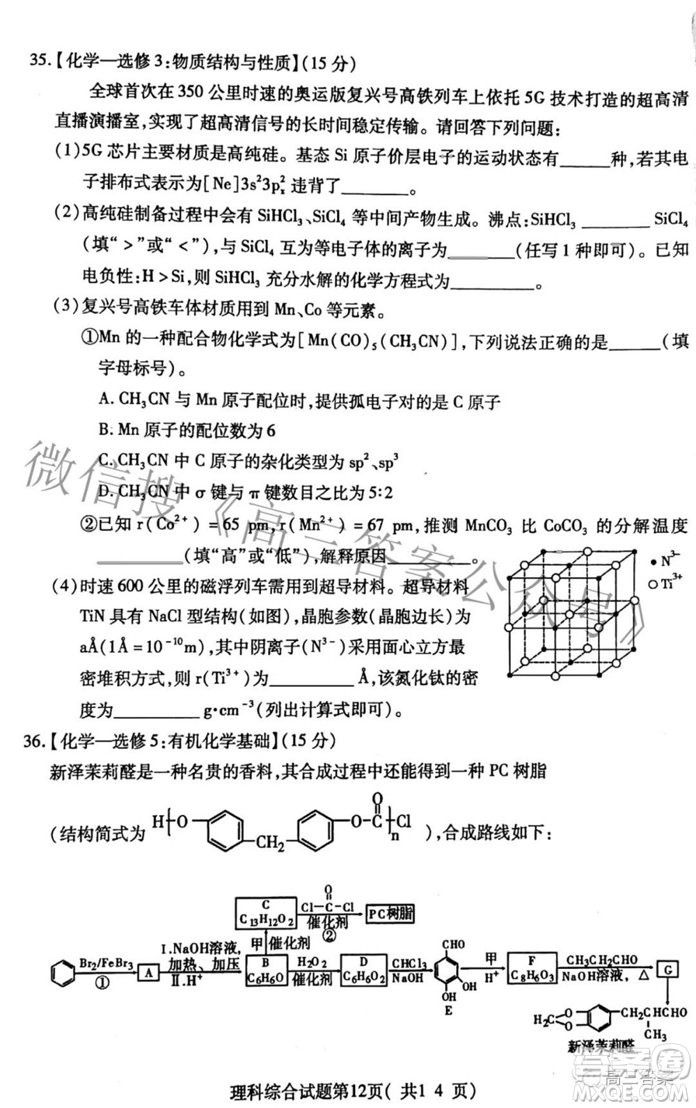 臨汾市2022年高考考前適應性訓練考試二理科綜合試題及答案