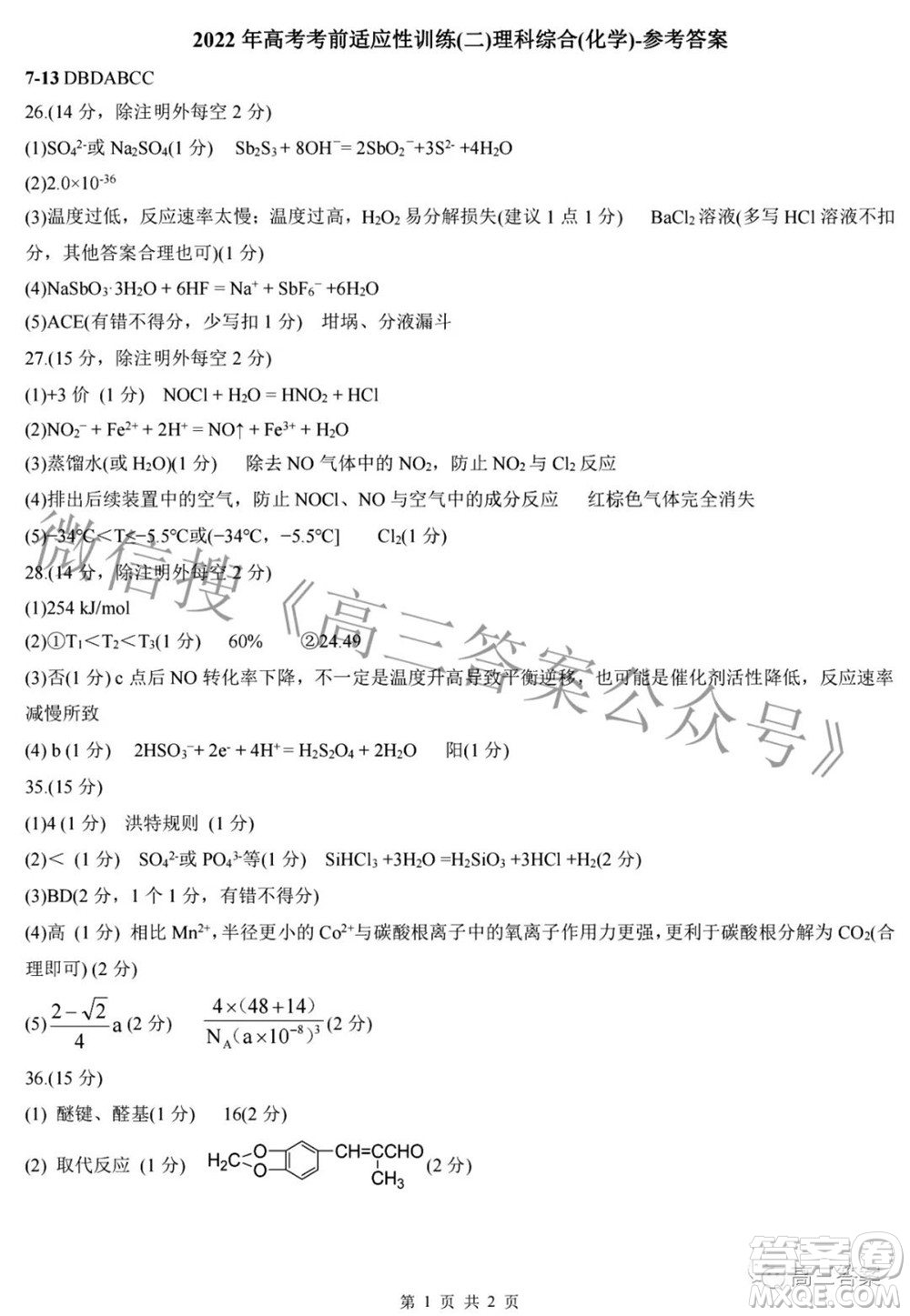 臨汾市2022年高考考前適應性訓練考試二理科綜合試題及答案