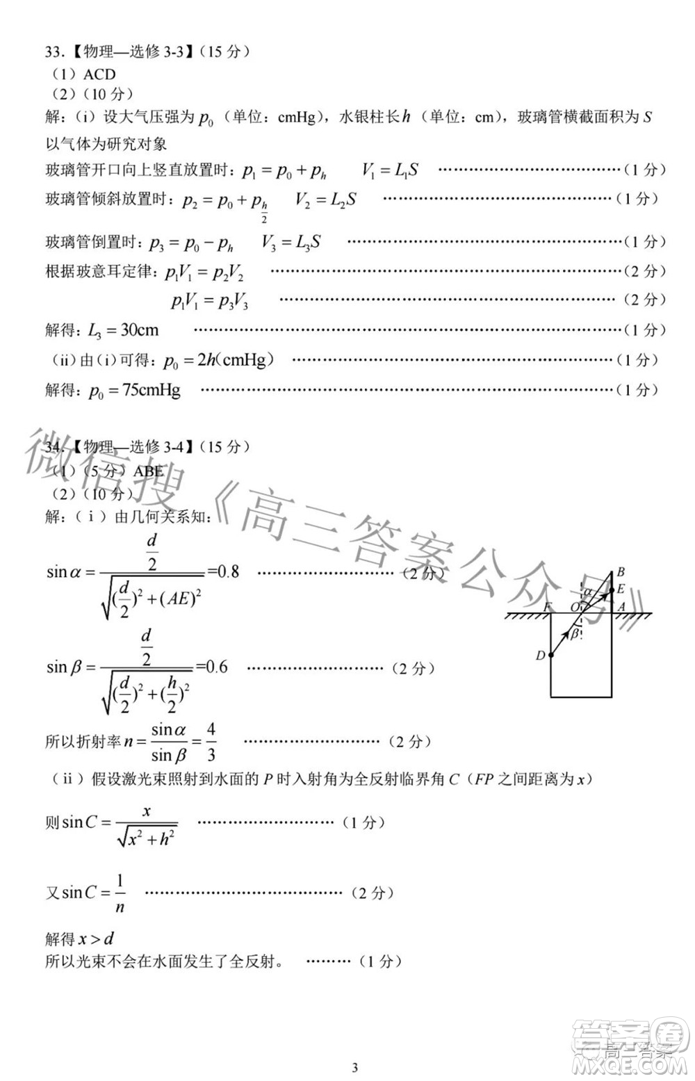 臨汾市2022年高考考前適應性訓練考試二理科綜合試題及答案